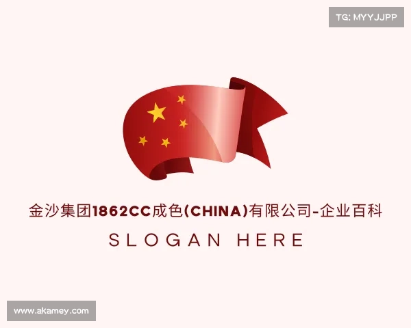 解读金沙集团1862cc成色(CHINA)有限公司-企业百科